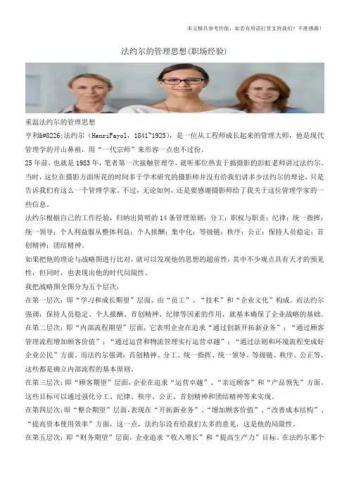 法约尔的管理思想(职场经验)