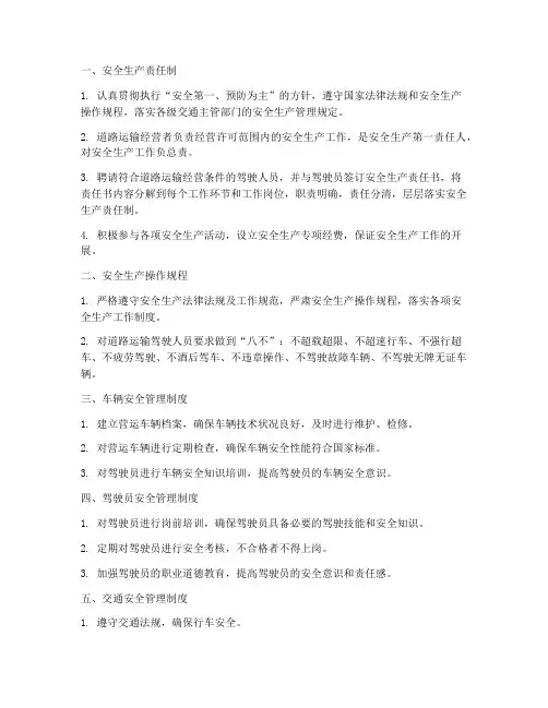 运输九项安全管理制度