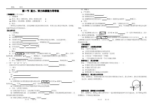 重力、弹力和摩擦力导学案