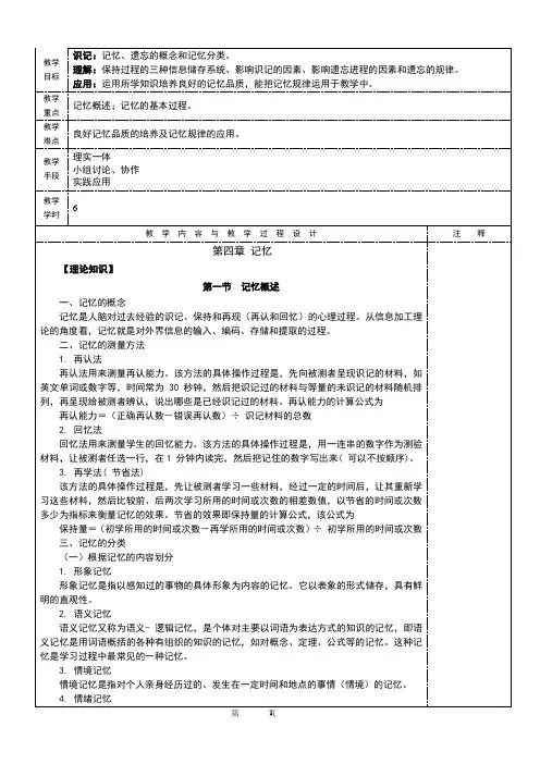 心理学第四章记忆 电子教案