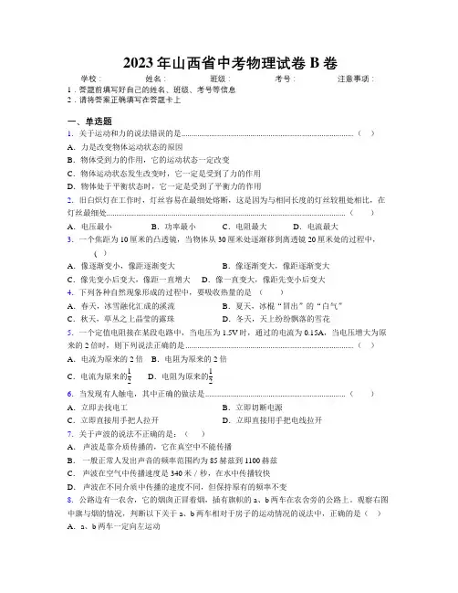 2023年山西省中考物理试卷B卷附解析