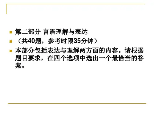 国考行测言语理解与表达真题与解析