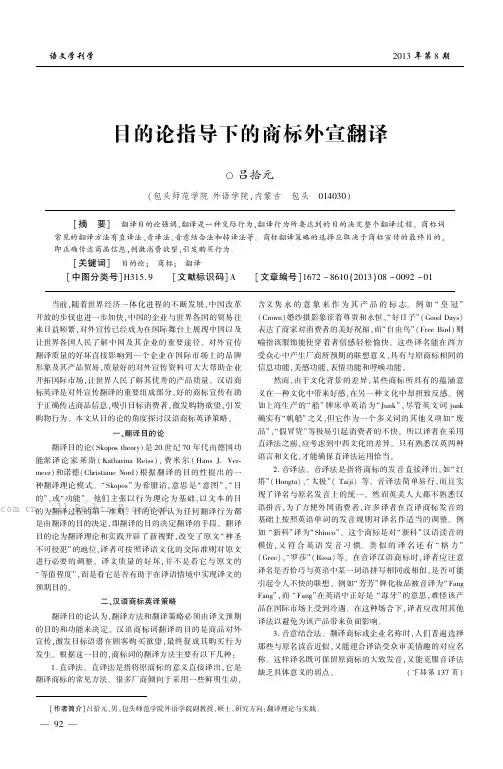 目的论指导下的商标外宣翻译   2