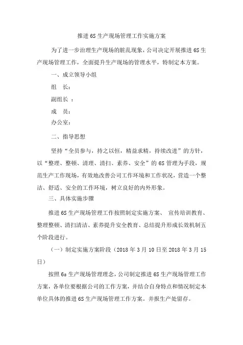 推进生产现场管理工作实施方案