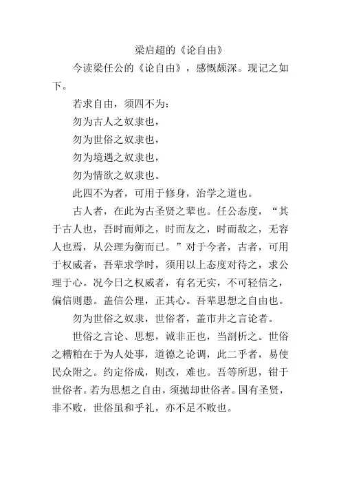 梁启超的论自由