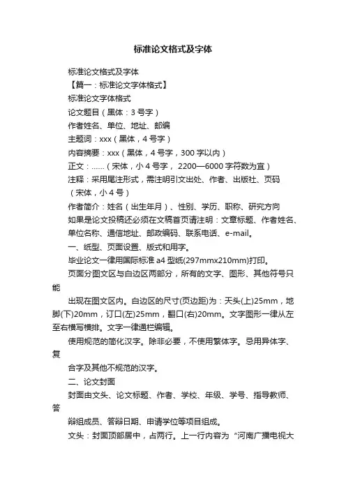 标准论文格式及字体