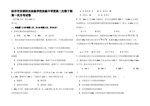 高二生物下期第一次月考试卷