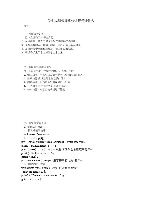 学生成绩管理系统课程设计报告c++