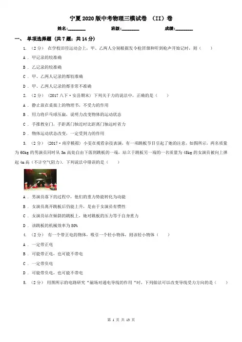 宁夏2020版中考物理三模试卷 (II)卷