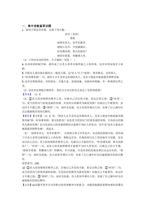河北师范大学附属中学高考语文高中诗歌鉴赏试题专题复习(专题训练) 百度文库
