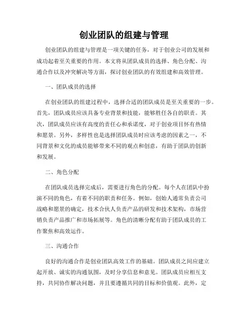 创业团队的组建与管理