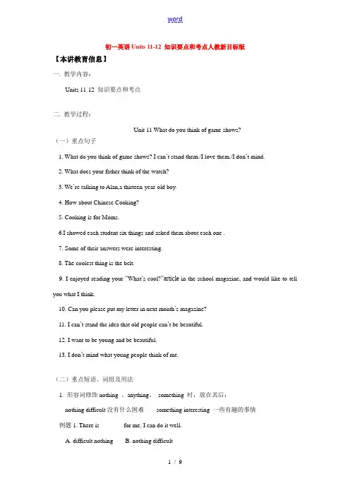 七年级英语Units 11-12 知识要点和考点人教新目标版