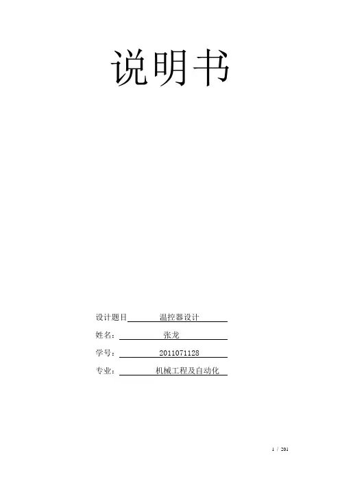 温控器说明书