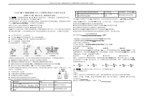 黑龙江省大庆市69中2018-2019学年上学期期末模拟九年级化学试卷(无答案)