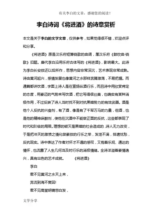 李白诗词《将进酒》的诗意赏析
