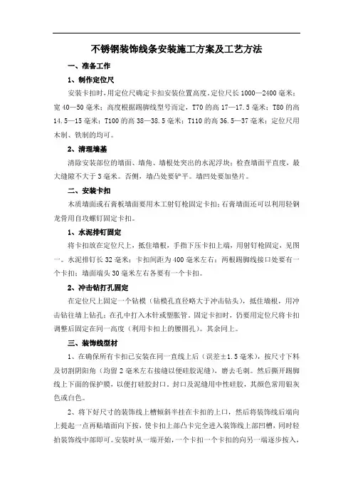 不锈钢装饰线条安装施工方案及工艺方法