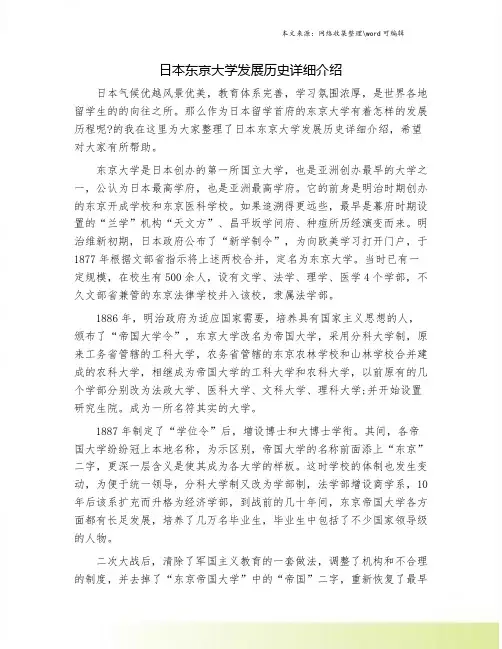 日本东京大学发展历史详细介绍