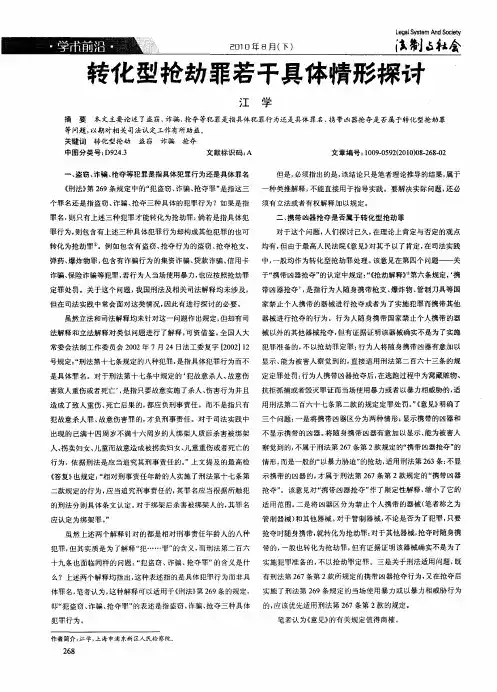 转化型抢劫罪若干具体情形探讨