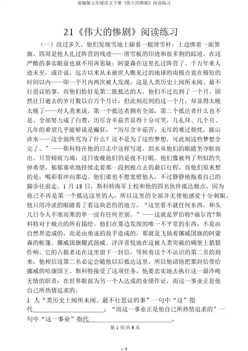 部编版七年级语文下册《伟大的悲剧》阅读练习