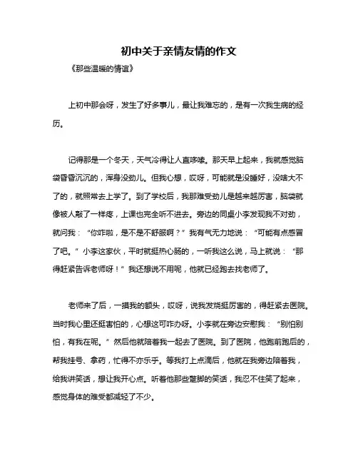 初中关于亲情友情的作文