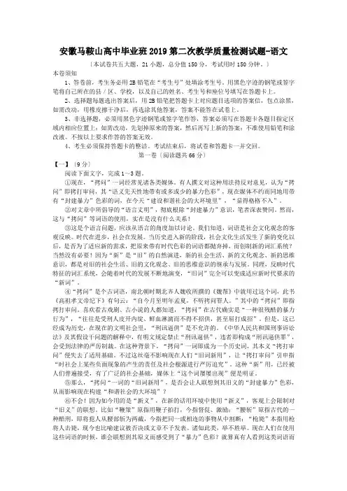 安徽马鞍山高中毕业班2019第二次教学质量检测试题-语文