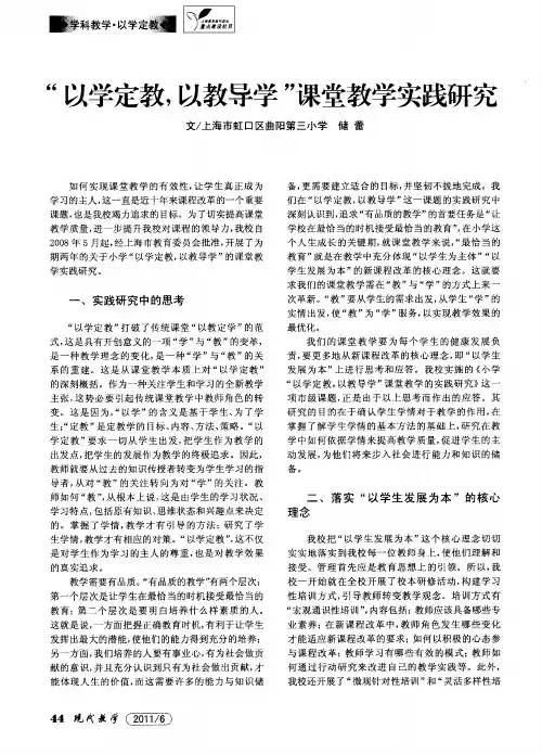 “以学定教,以教导学”课堂教学实践研究