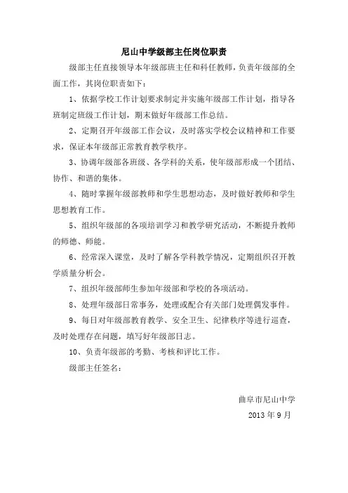 级部主任工作职责