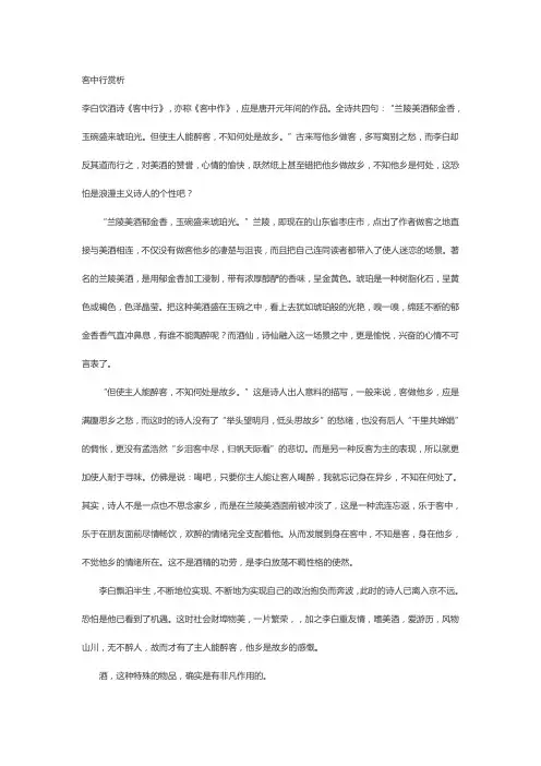 客中行赏析