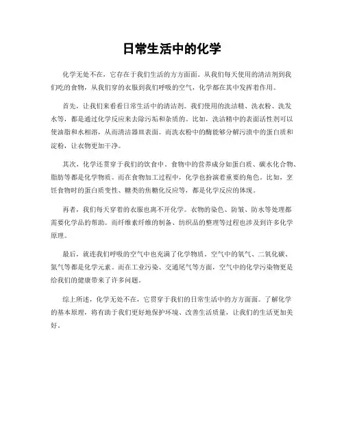 日常生活中的化学