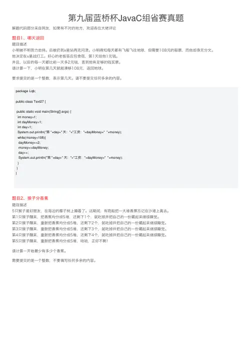 第九届蓝桥杯JavaC组省赛真题