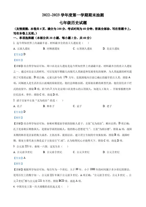徐州市2022-2023学年七年级上学期期末历史试题【带答案】