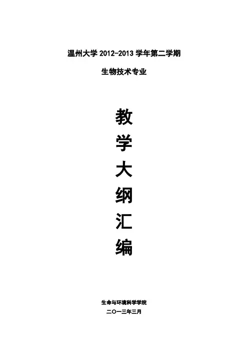 温州大学2012-2013学年第二学期