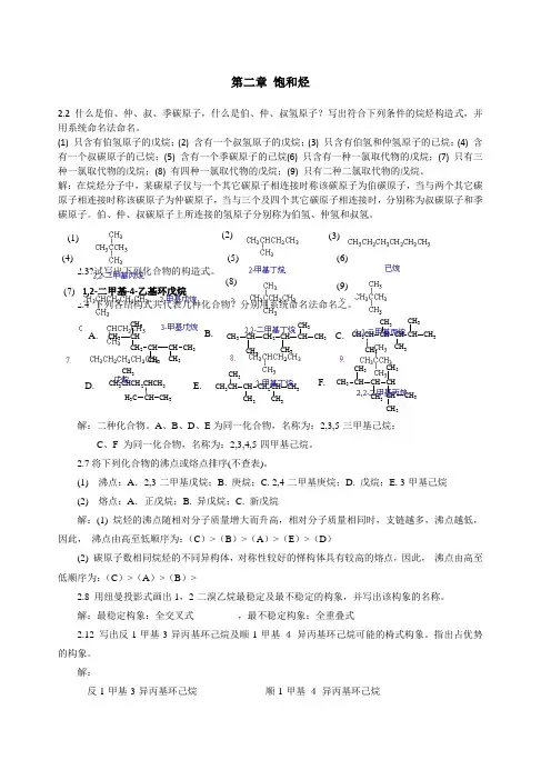 有机化学作业答案 
