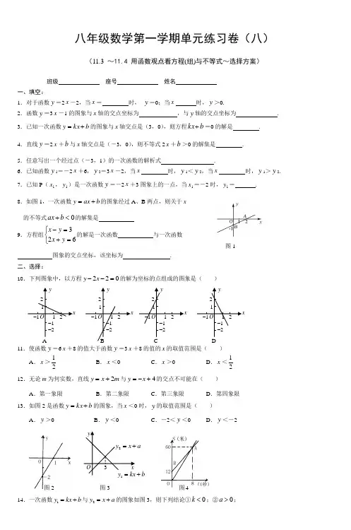 八年级数学第一学期单元练习卷(八) (3)