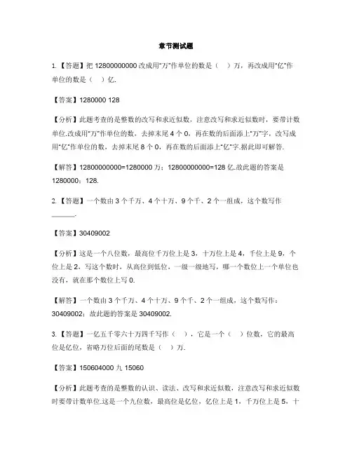 小学数学苏教版(2014秋)四年级下册第二章  认识多位数单元复习-章节测试习题(2)