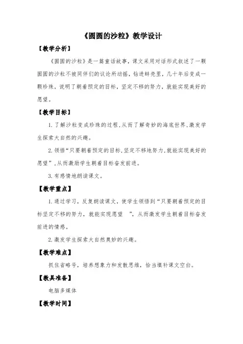 北师大版小学语文三年级上册《8 海底世界 ②圆圆的沙粒》优质课教学设计_54