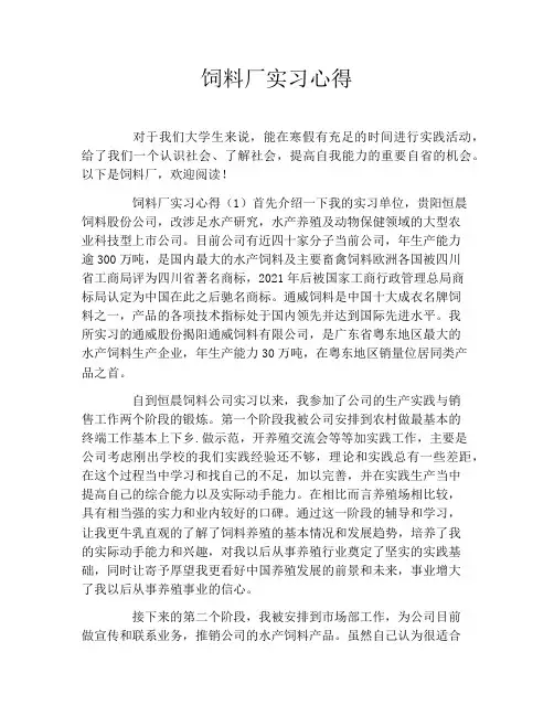 饲料厂实习心得