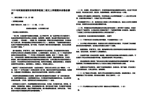 2020年河南省南阳市培英学校高二语文上学期期末试卷含解析
