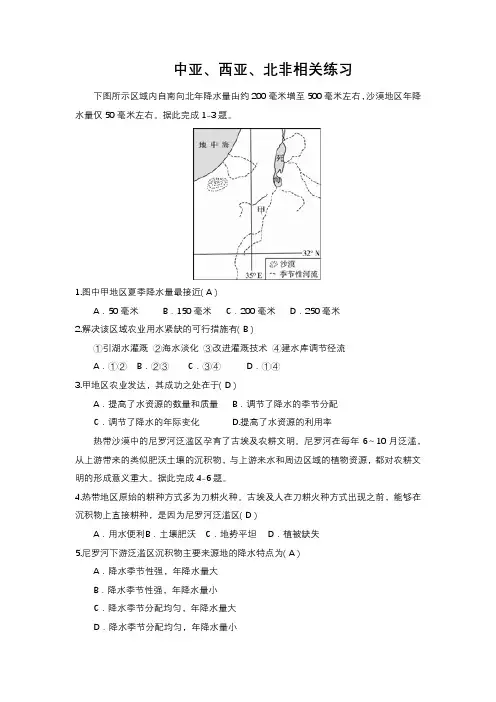 区域地理 中亚、西亚、北非相关练习题