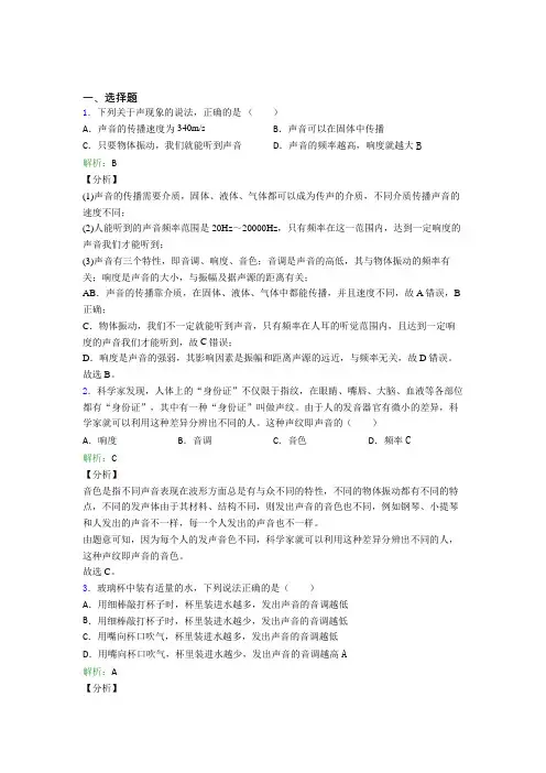 佛山市人教版初中物理八年级上册第二章综合知识点(含答案)