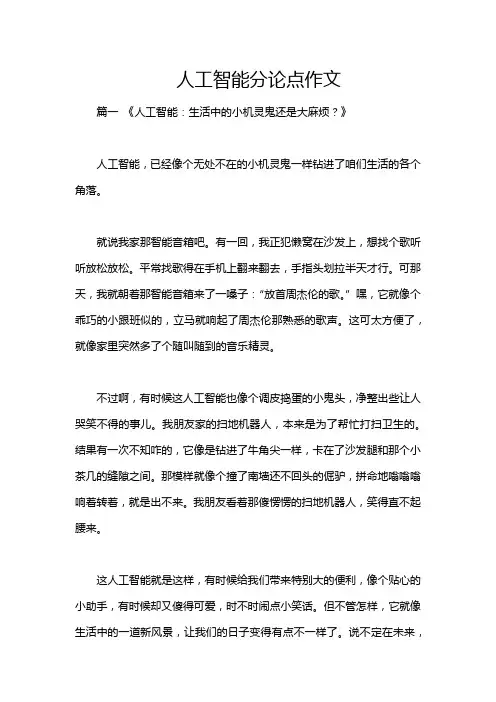人工智能分论点作文