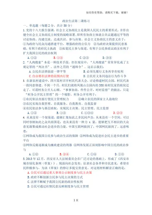 政治生活第二课练习