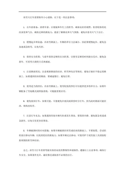 冰雪天行车注意事项
