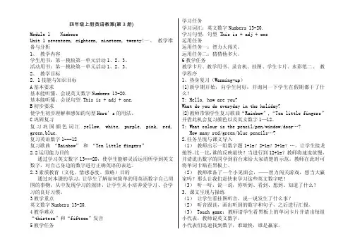 外研版（三年级起）四年级上册英语教案