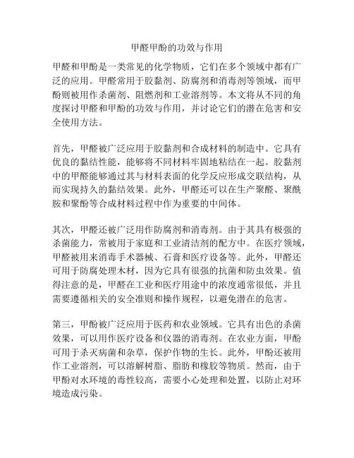 甲醛甲酚的功效与作用
