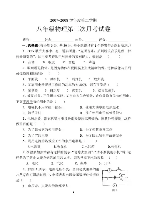 20072008学年度第二学期
