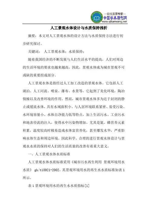 人工景观水体设计水质保持