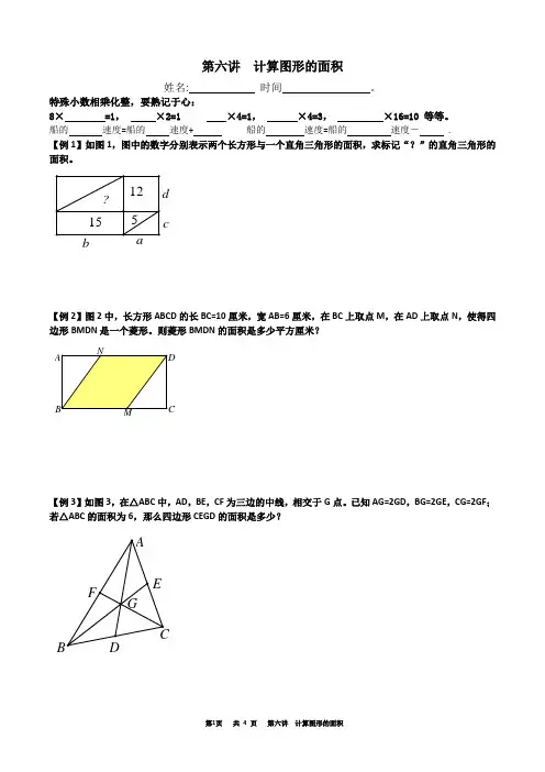 (完整word版)第六讲小学五年级奥数计算图形的面积(真题归类)