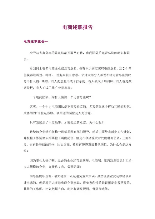 电商述职报告