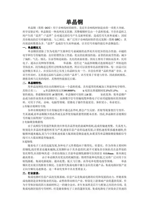 单晶铜